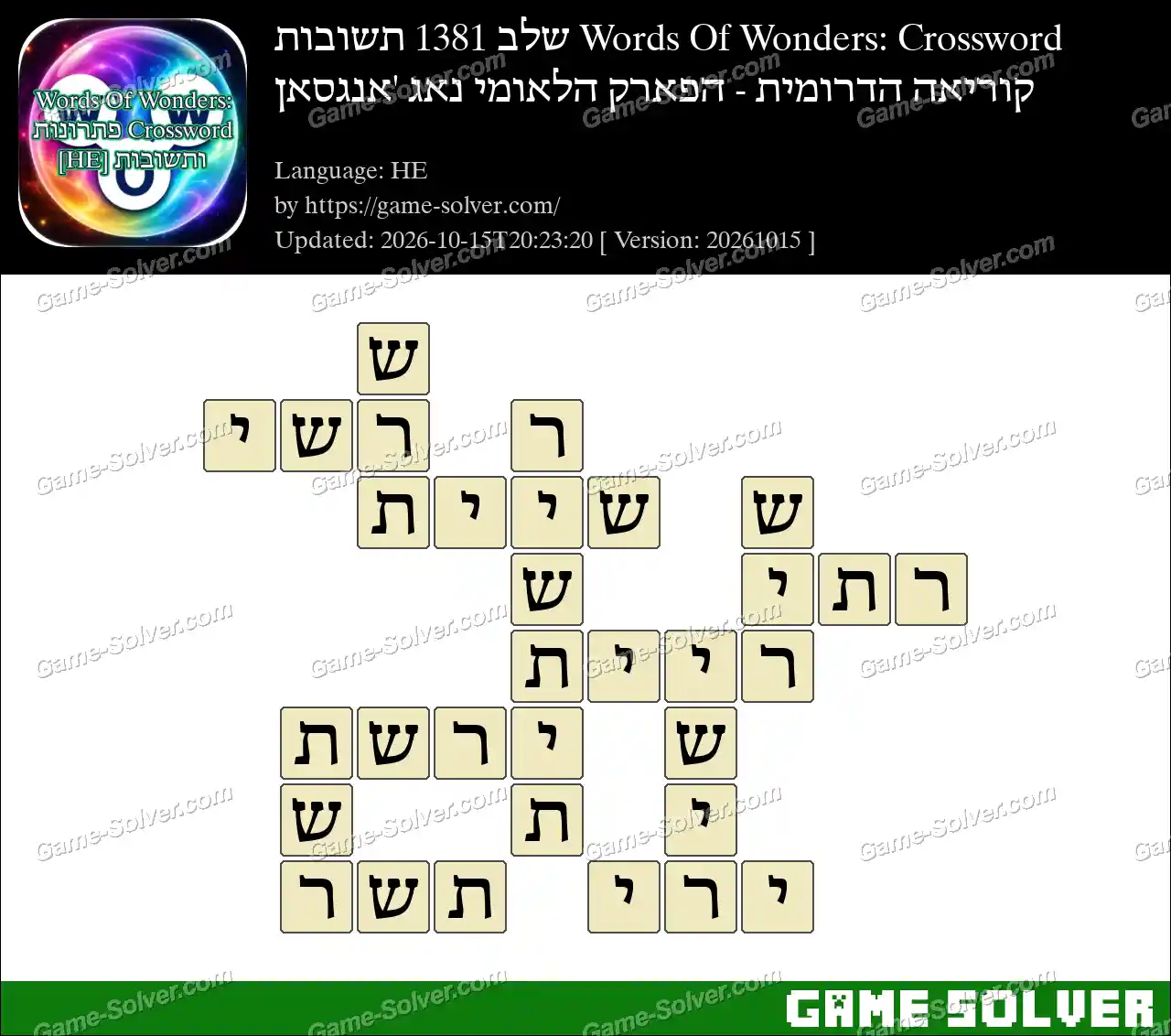 Words Of Wonders: Crossword שלב 1381 תשובות – קוריאה הדרומית – הפארק הלאומי נאג ‘אנגסאן